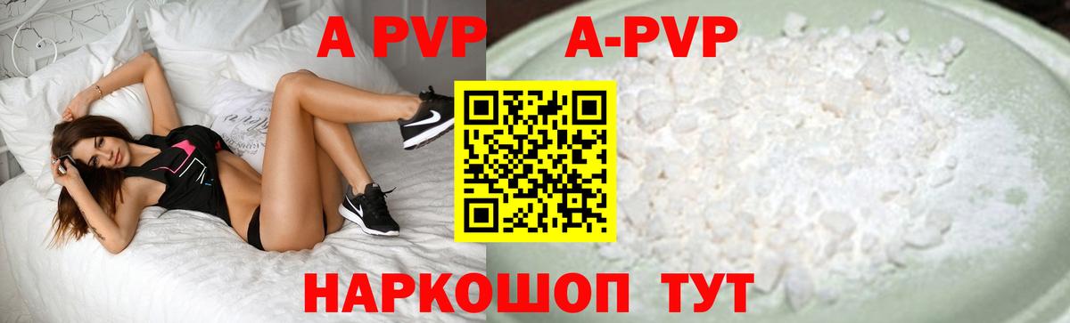 А ПВП Соль  Alpha PVP СК  Alpha-PVP мука  А ПВП  Вход с VPN  дарнет шоп  Муравленко 