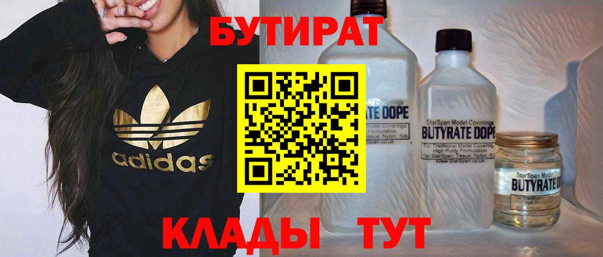 Муравленко  БУТИРАТ 1.4BDO  Вход с VPN 