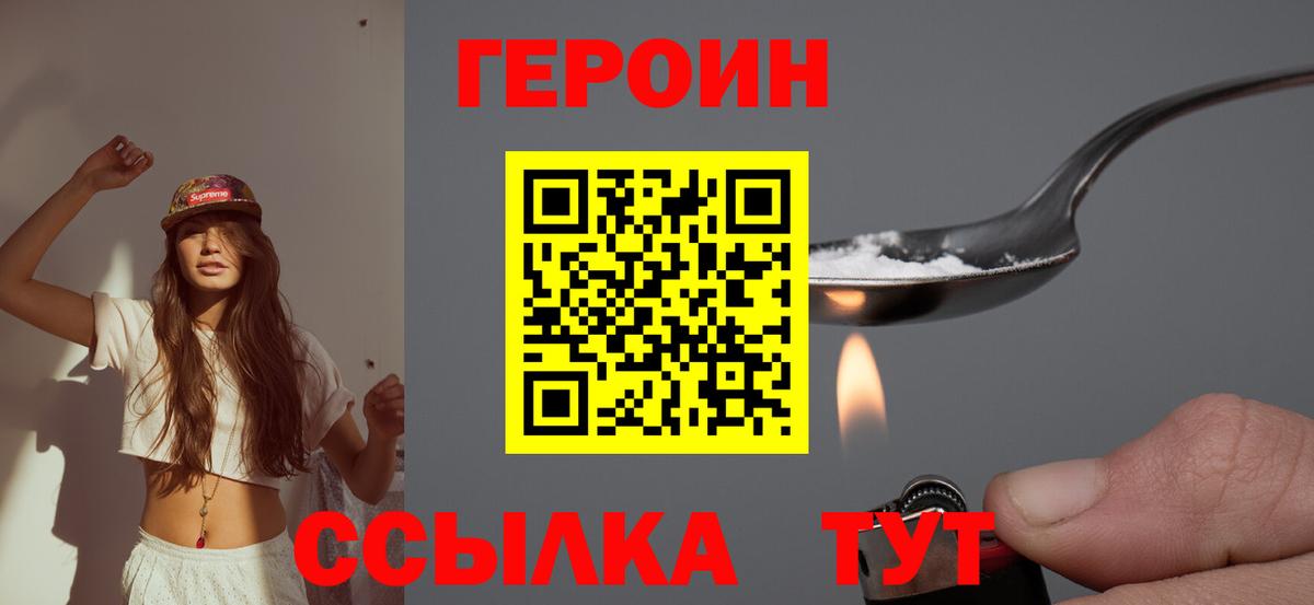 ГЕРОИН  Вход с VPN  Муравленко  Героин Heroin 