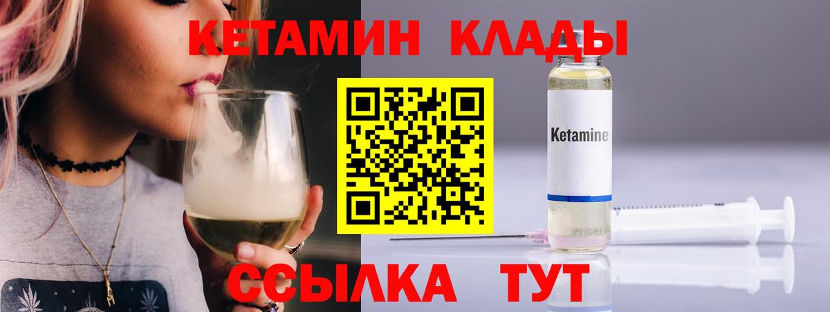 КЕТАМИН ketamine  Вход с VPN  Муравленко  Кетамин VHQ 