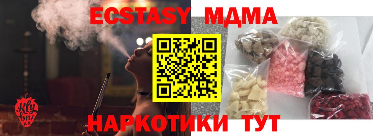 MDMA Molly  MDMA VHQ  МДМА  Вход с VPN  Муравленко 