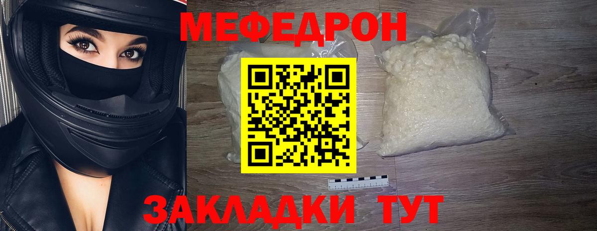 МЕФ мяу мяу  МЕФ  Муравленко  Вход с VPN  Меф кристаллы  МЕФ 