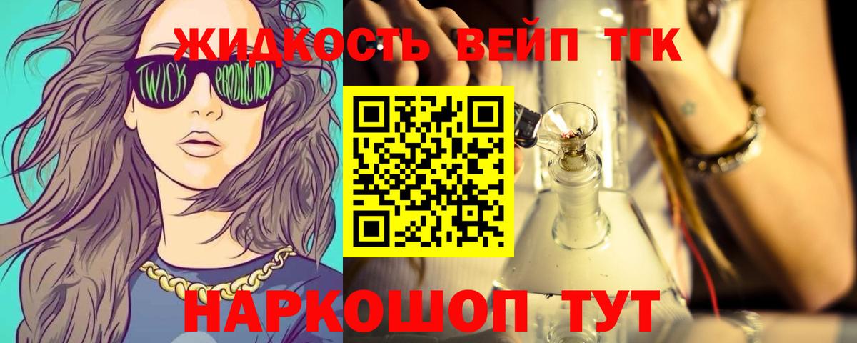 Дистиллят ТГК вейп с тгк  купить наркоту  Муравленко  Вход с VPN  Дистиллят ТГК вейп 